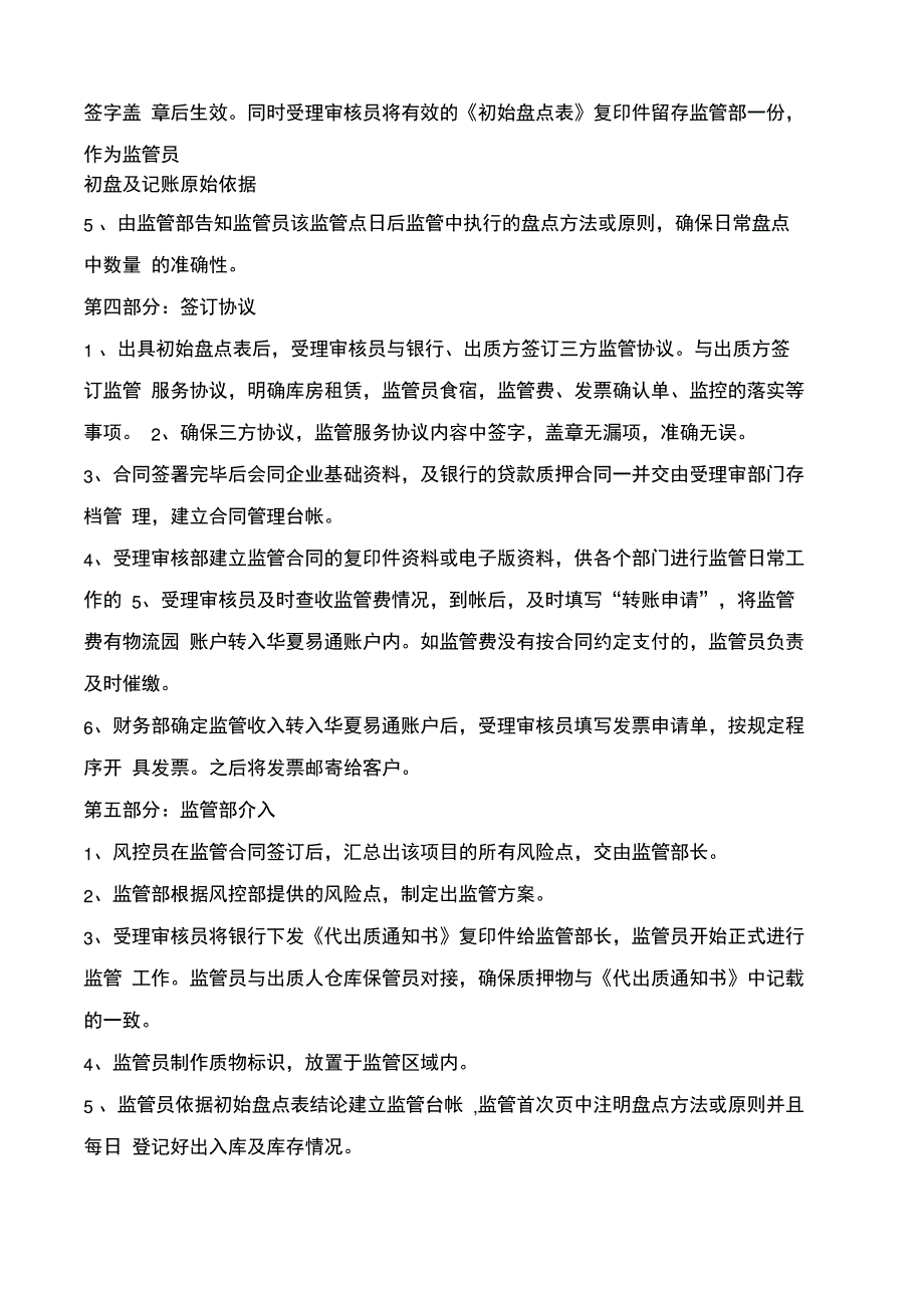 监管业务流程与操作手册范本101_第2页