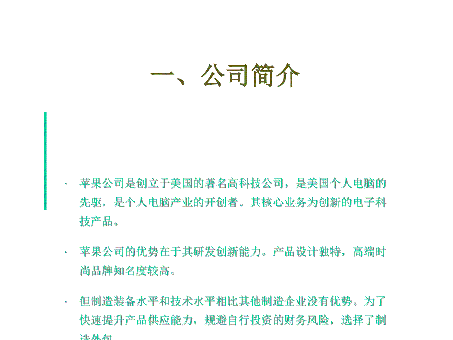 某公司制作外包案例分析课件_第3页