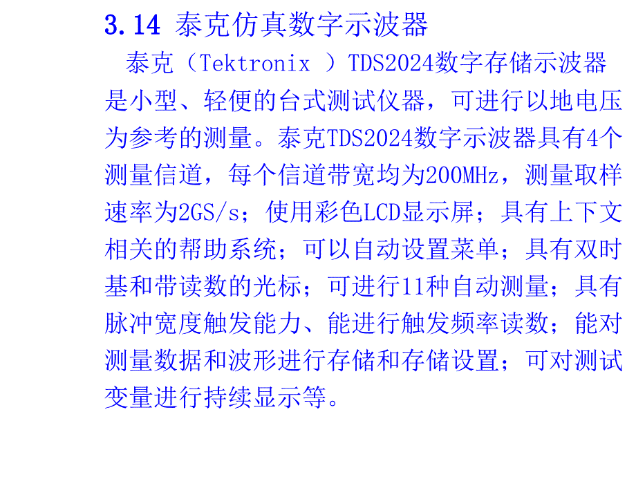 Multisim9泰克仿真数字示波器的使用方法ppt课件_第1页