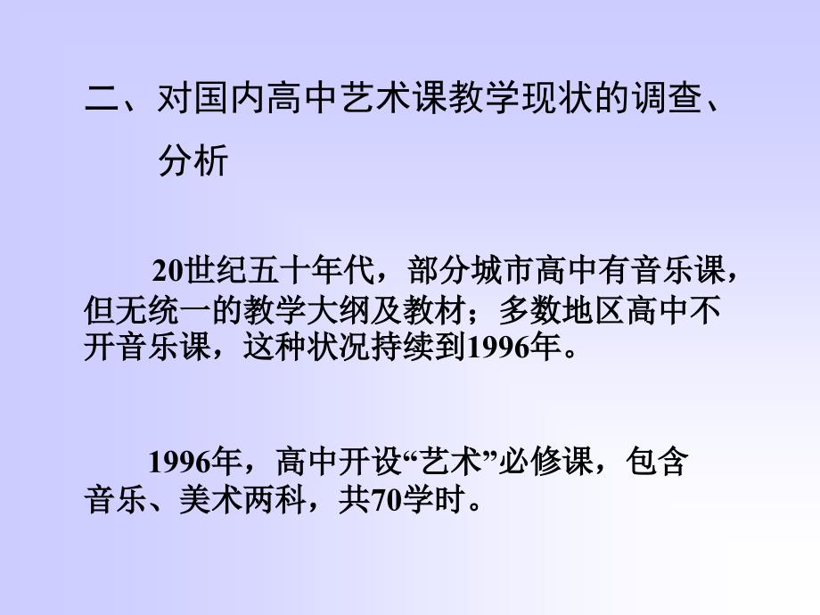 普通高中音乐章节程标准解读导引_第4页