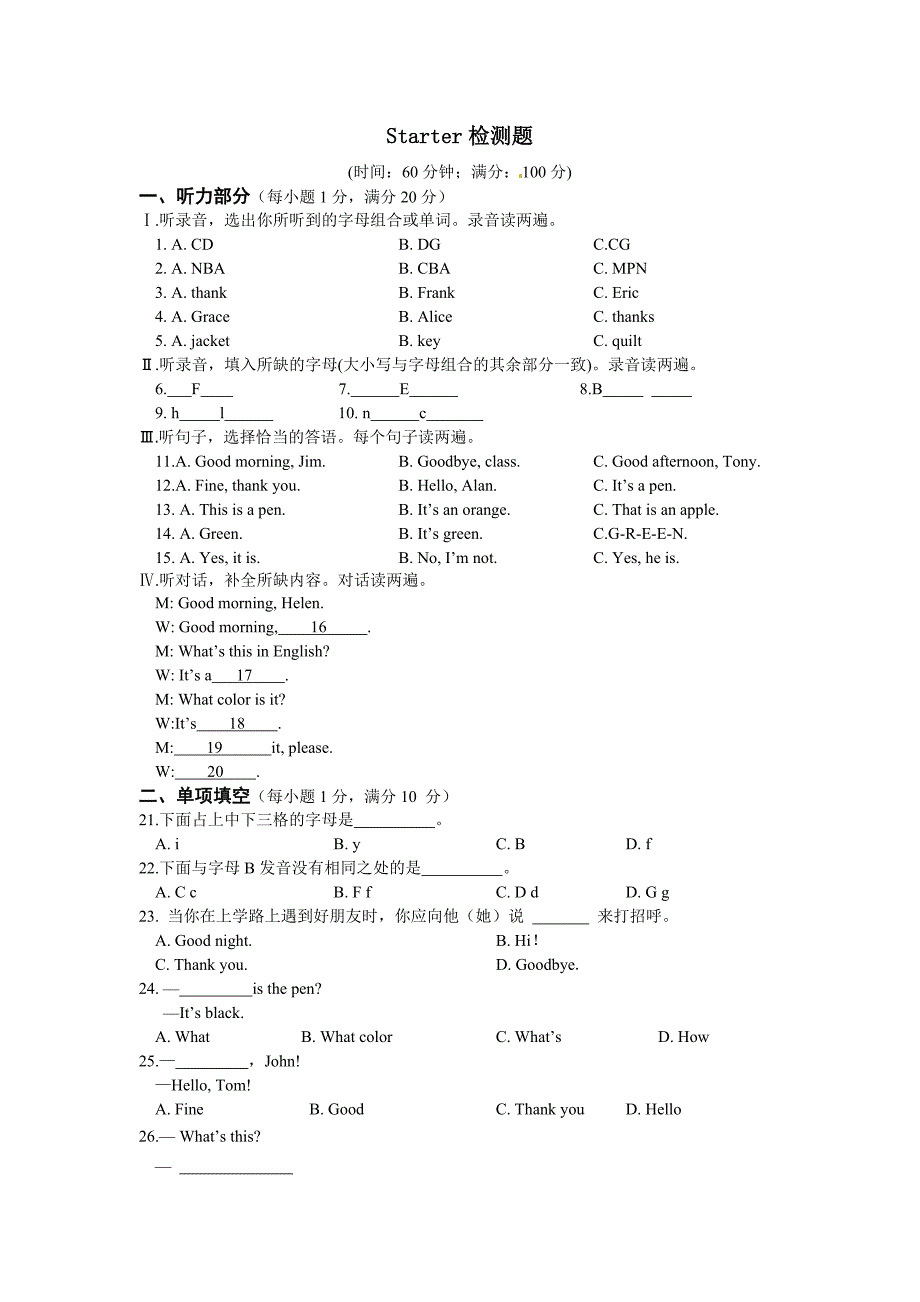 7年级上册Starter单元测试题.doc_第1页