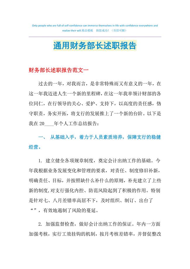 2021年通用财务部长述职报告