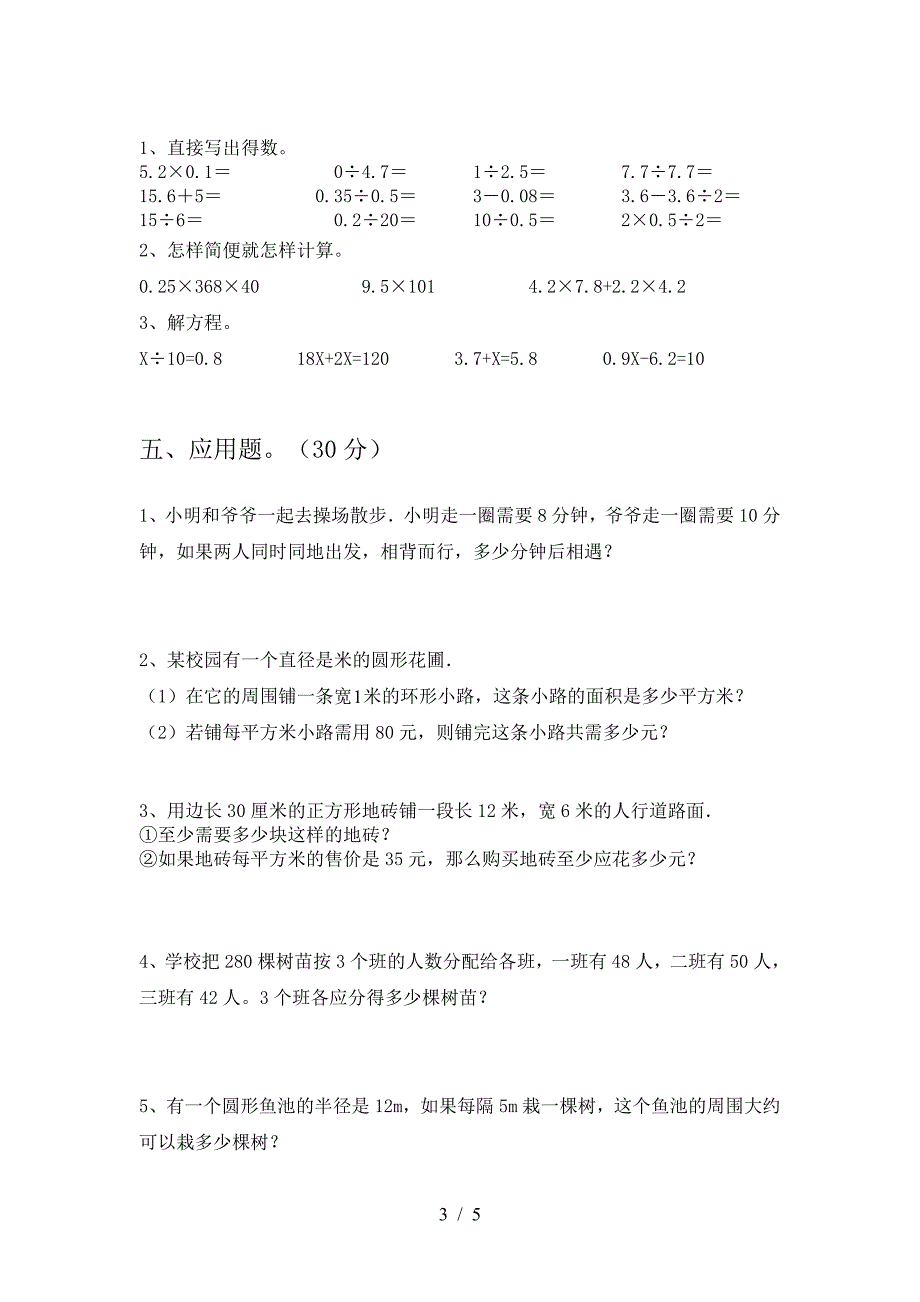 2021年部编版六年级数学下册期中达标考试题及答案.doc_第3页