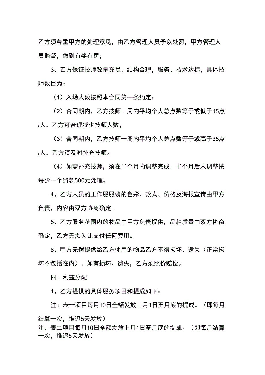 足疗店与技师合作协议_第3页