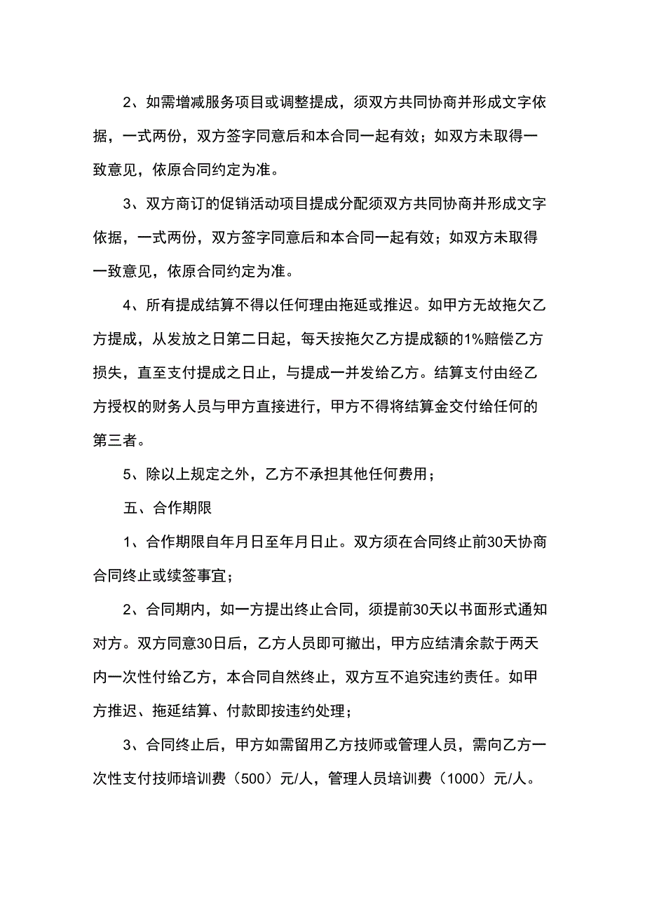 足疗店与技师合作协议_第4页