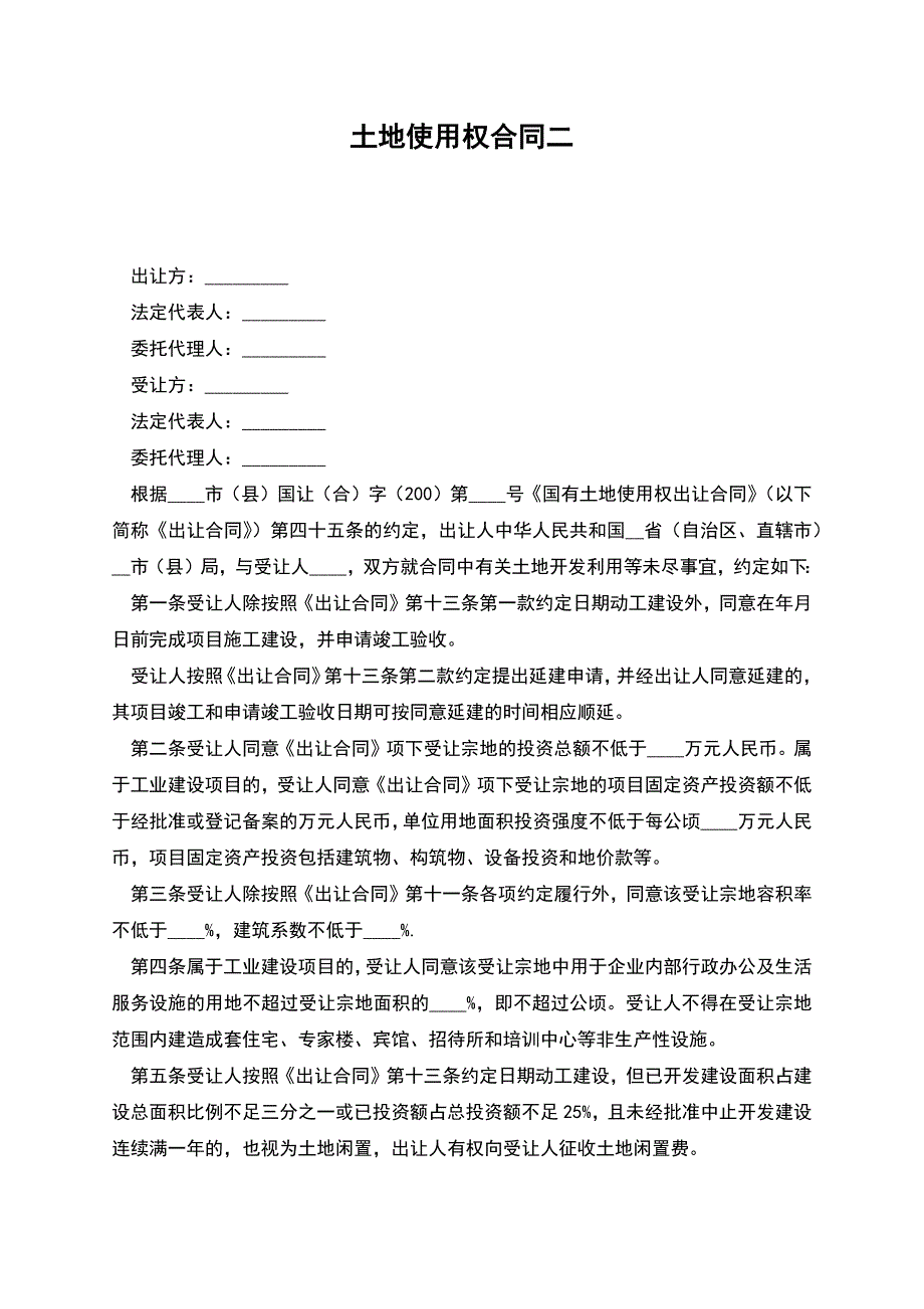 土地使用权合同二.docx_第1页