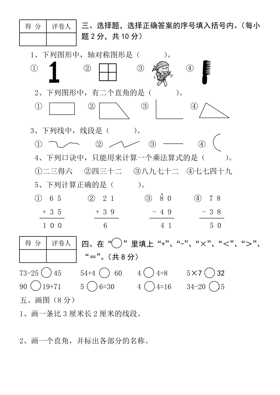 二年级上册数学试卷(已打印)_第2页