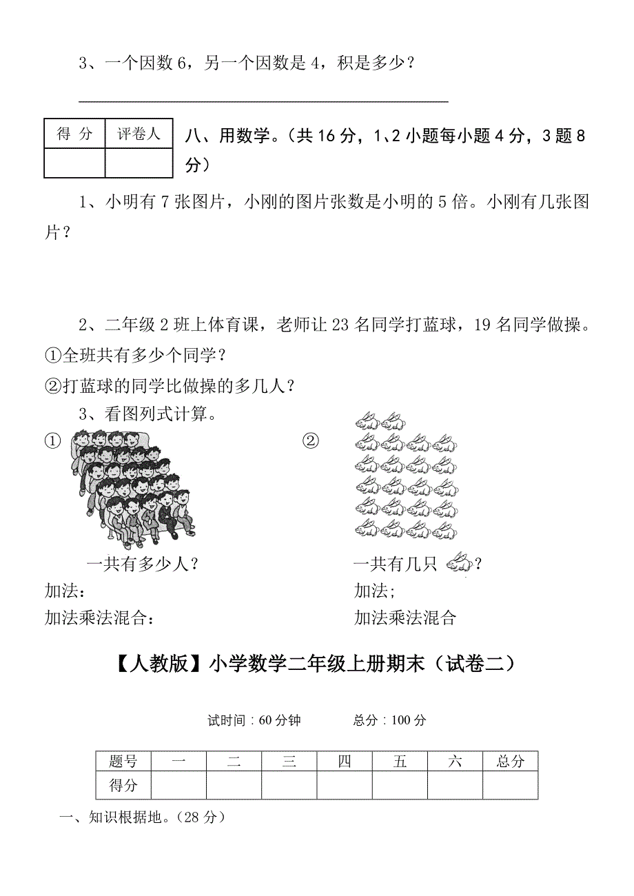 二年级上册数学试卷(已打印)_第4页