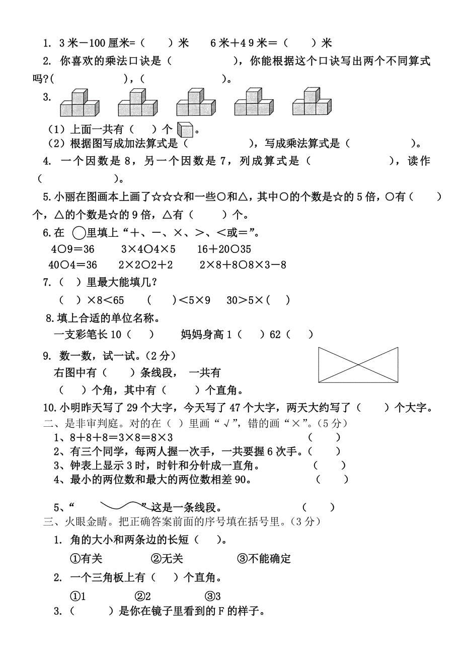 二年级上册数学试卷(已打印)_第5页