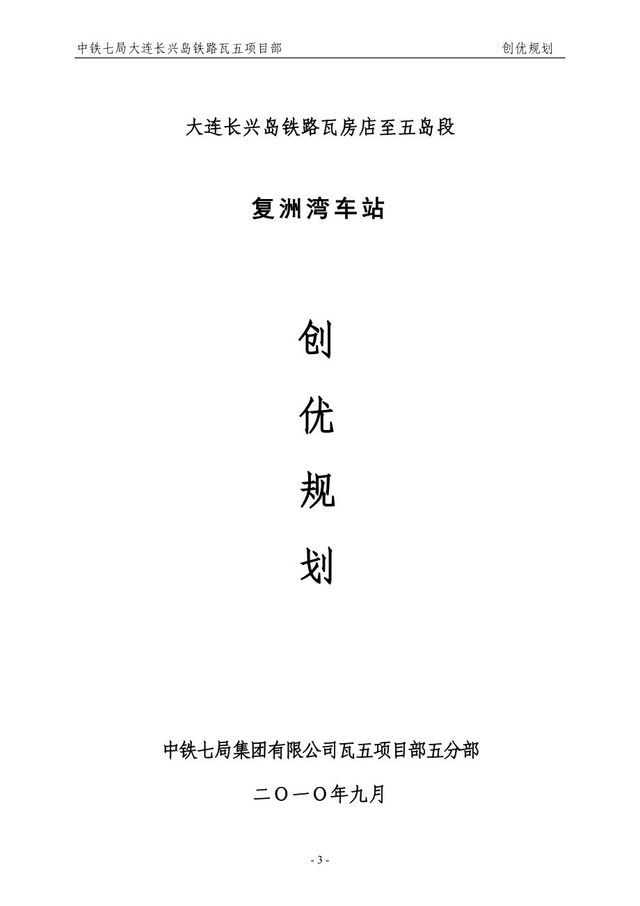 复洲湾车站创优规划(修改).doc_第2页