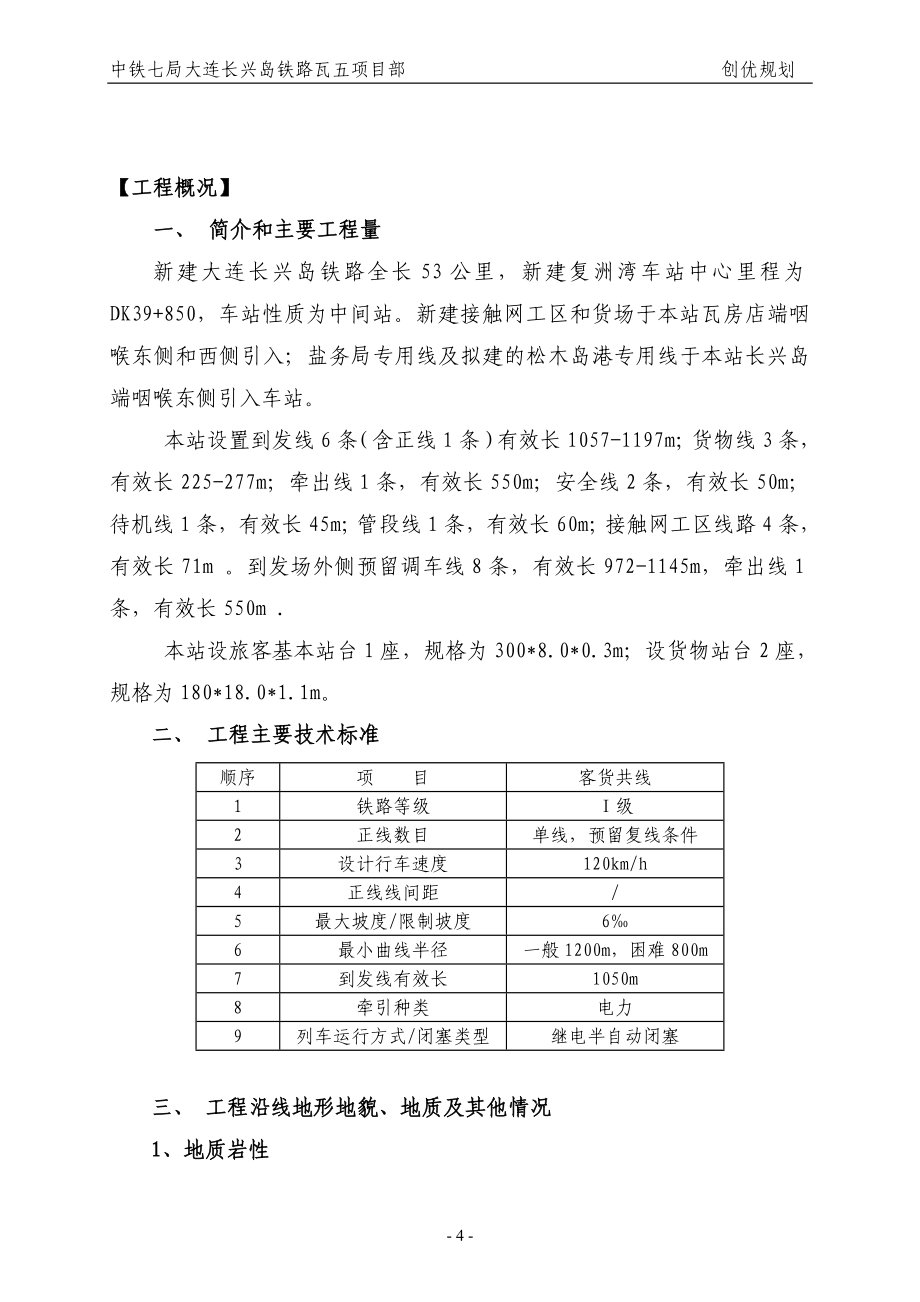 复洲湾车站创优规划(修改).doc_第3页