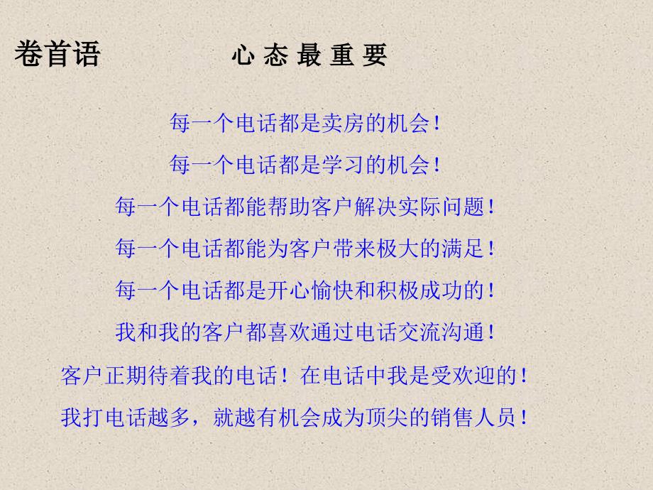 房地产电话销售技巧培训_第2页