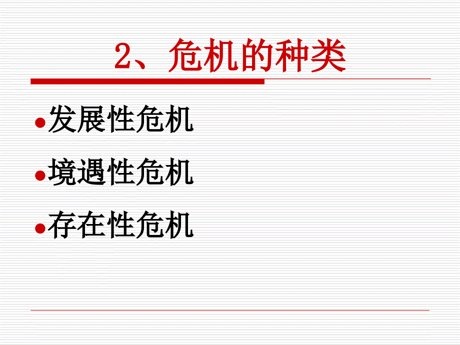 大学生心理危机页PPT课件_第4页