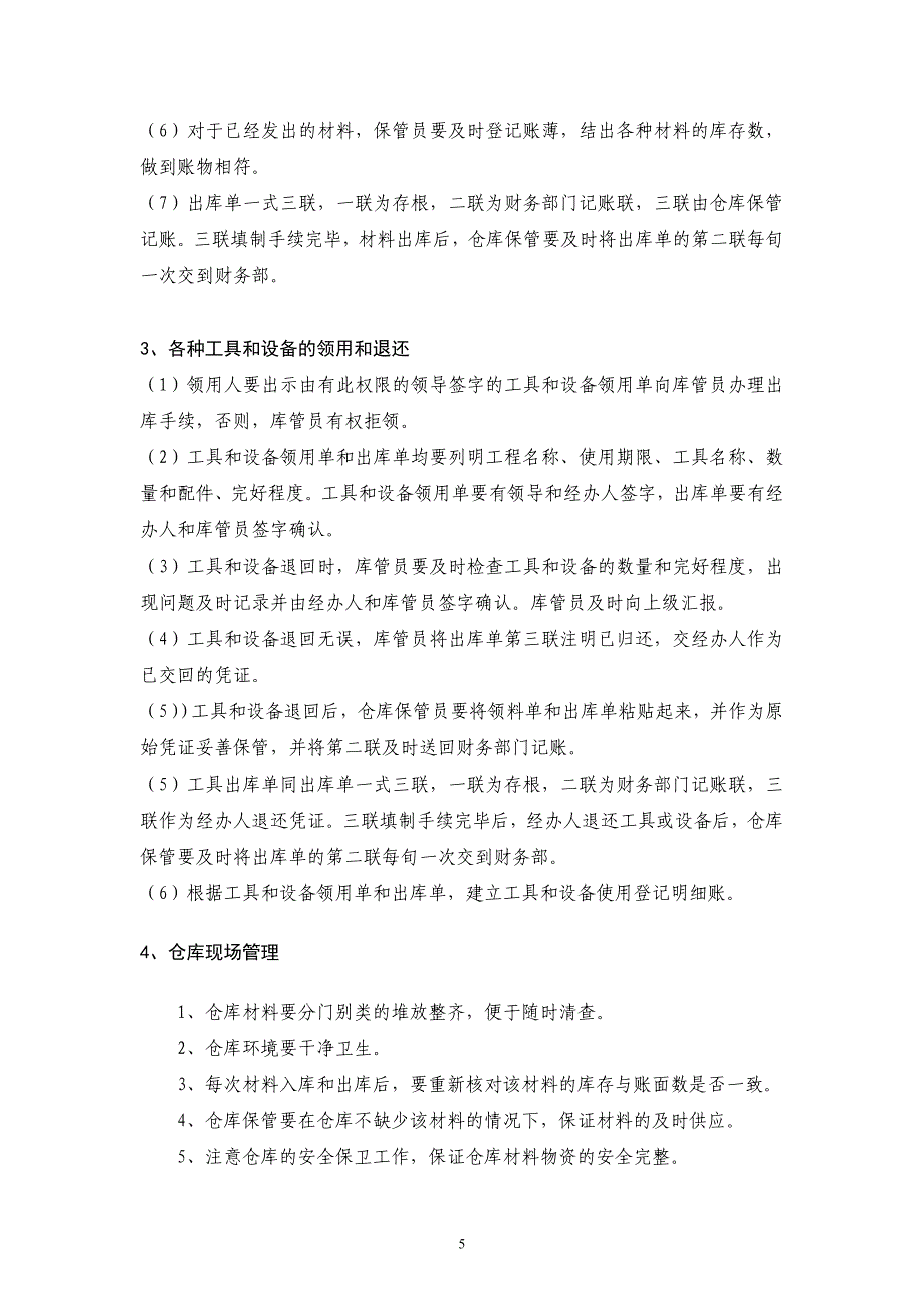 仓库保管员岗位职责和仓库管理制度（天选打工人）.docx_第3页