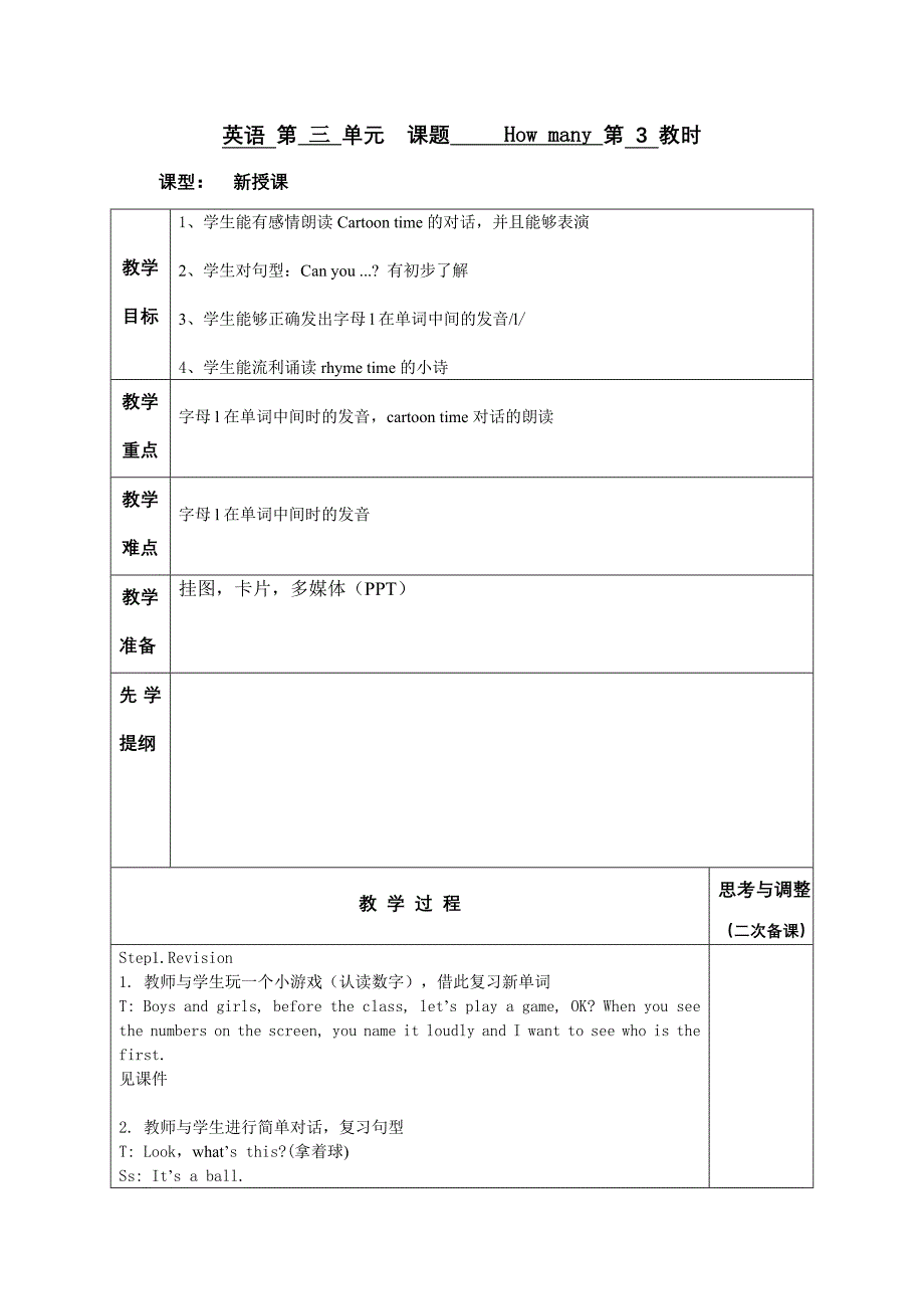 英语第三单元课题Howmany第3教时.doc_第1页