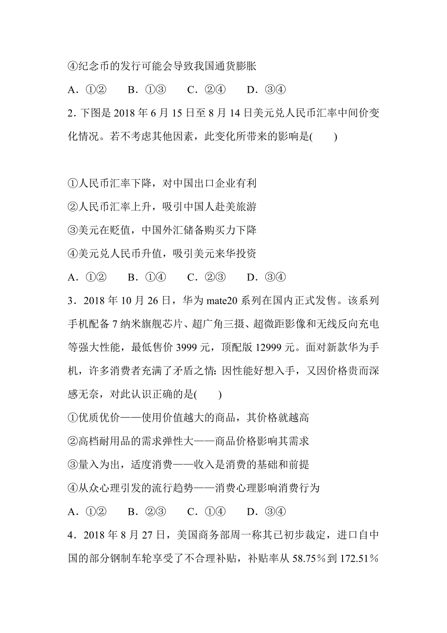 2018-2019高一政治上学期期末试卷含完整答案_第2页