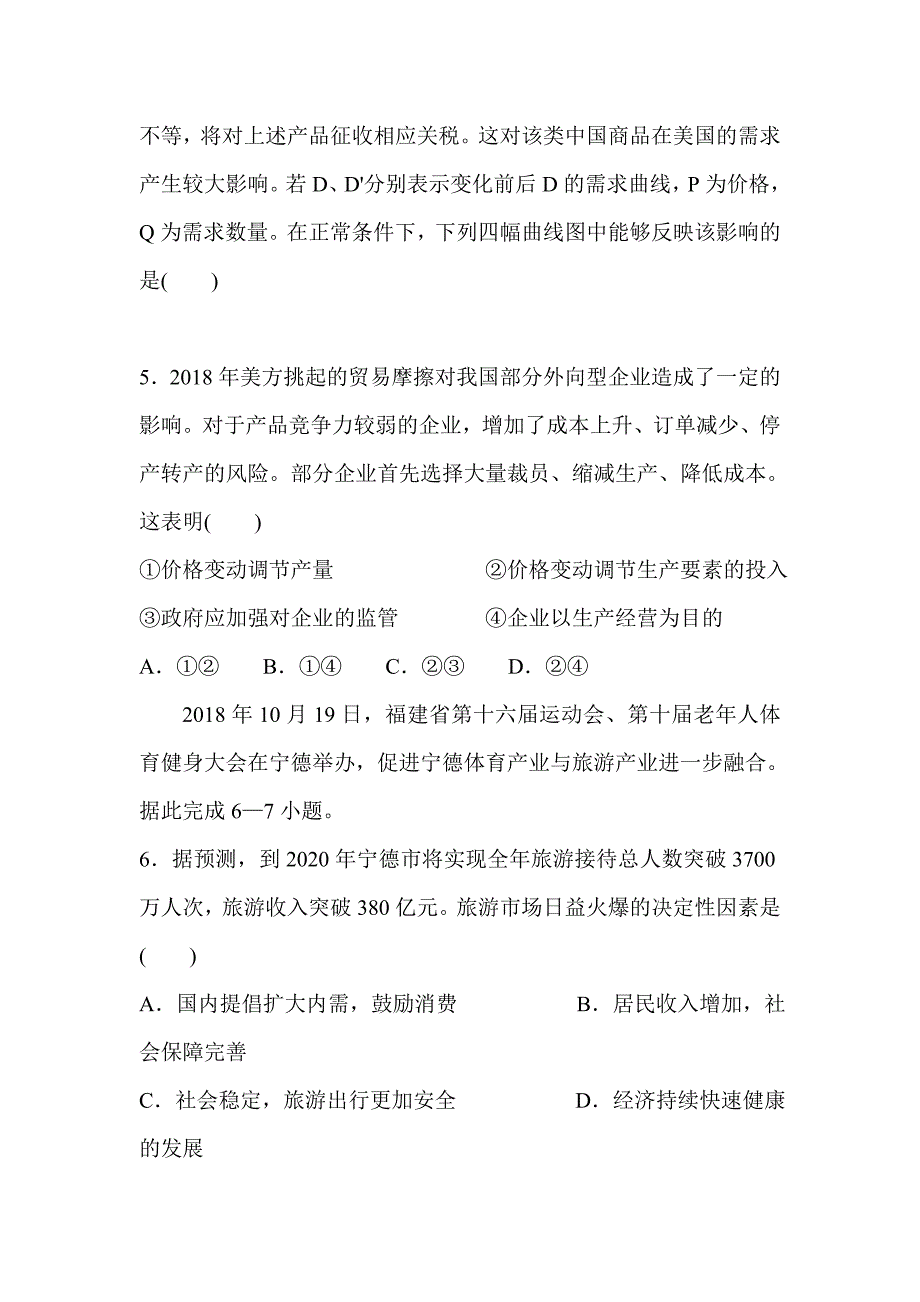 2018-2019高一政治上学期期末试卷含完整答案_第3页