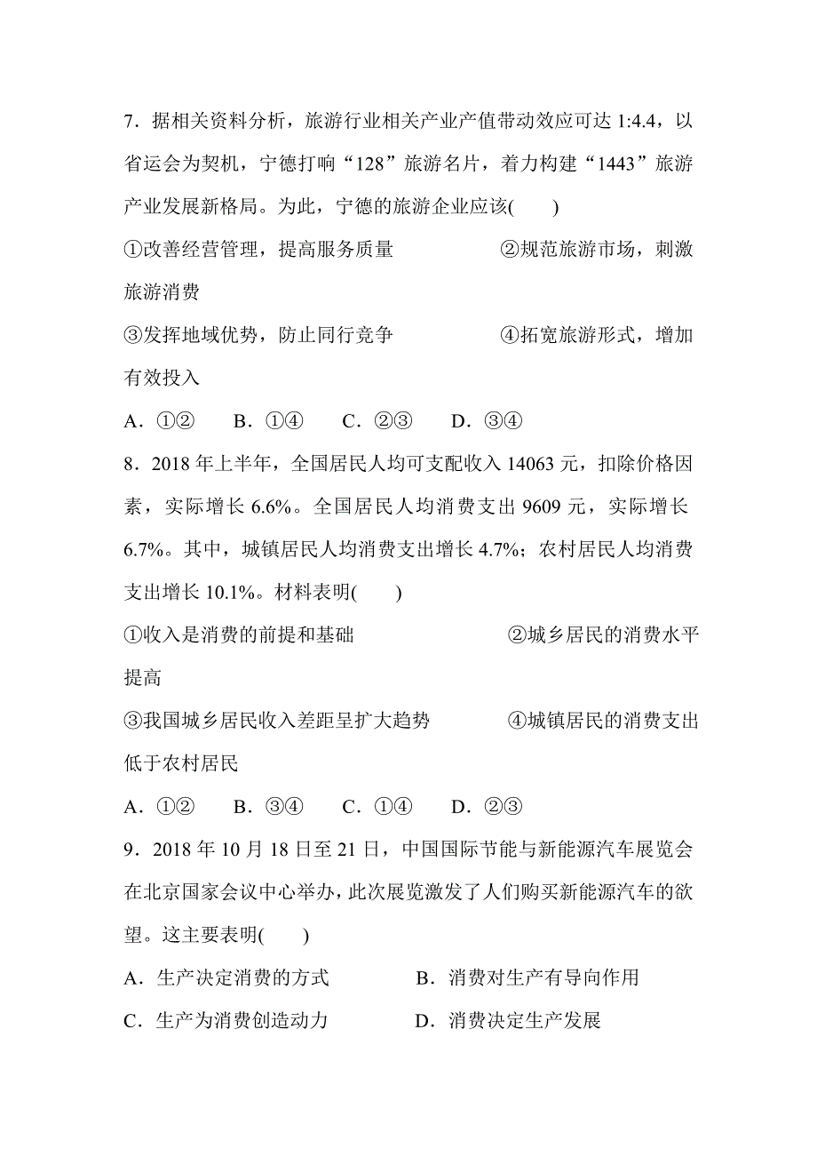 2018-2019高一政治上学期期末试卷含完整答案_第4页