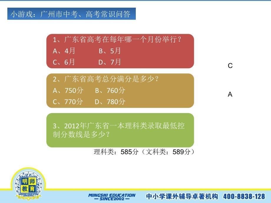 中学生考前心理辅导讲座 学识考人20分,心态考人80分_第5页