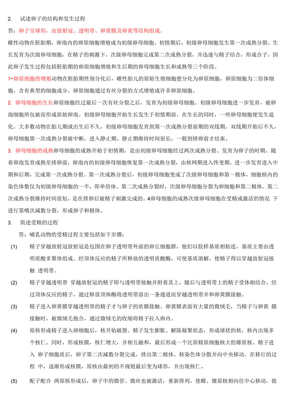 动物科学专业《家畜繁殖学》课程试卷A答案_第2页