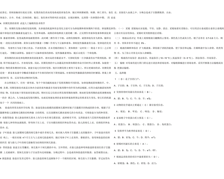 动物科学专业《家畜繁殖学》课程试卷A答案_第3页