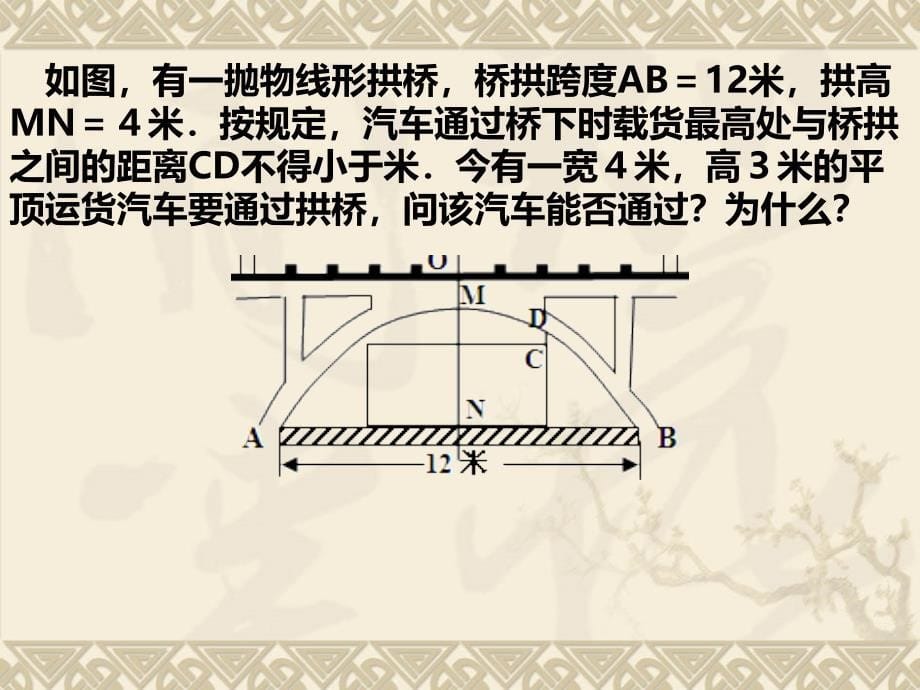 初识抛物线抛物线拱桥_第5页