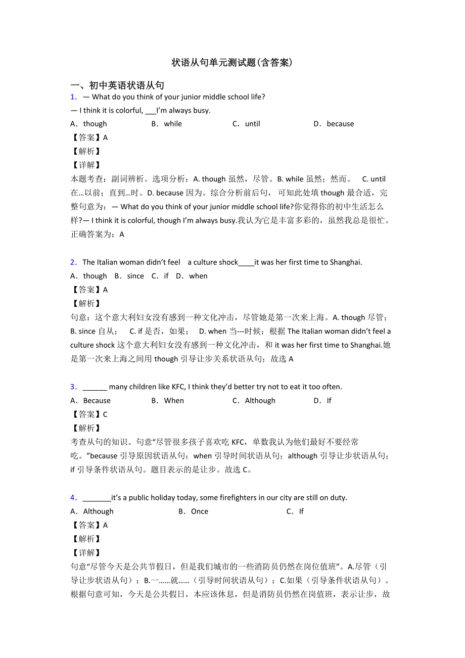 状语从句单元测试题(含答案).doc_第1页