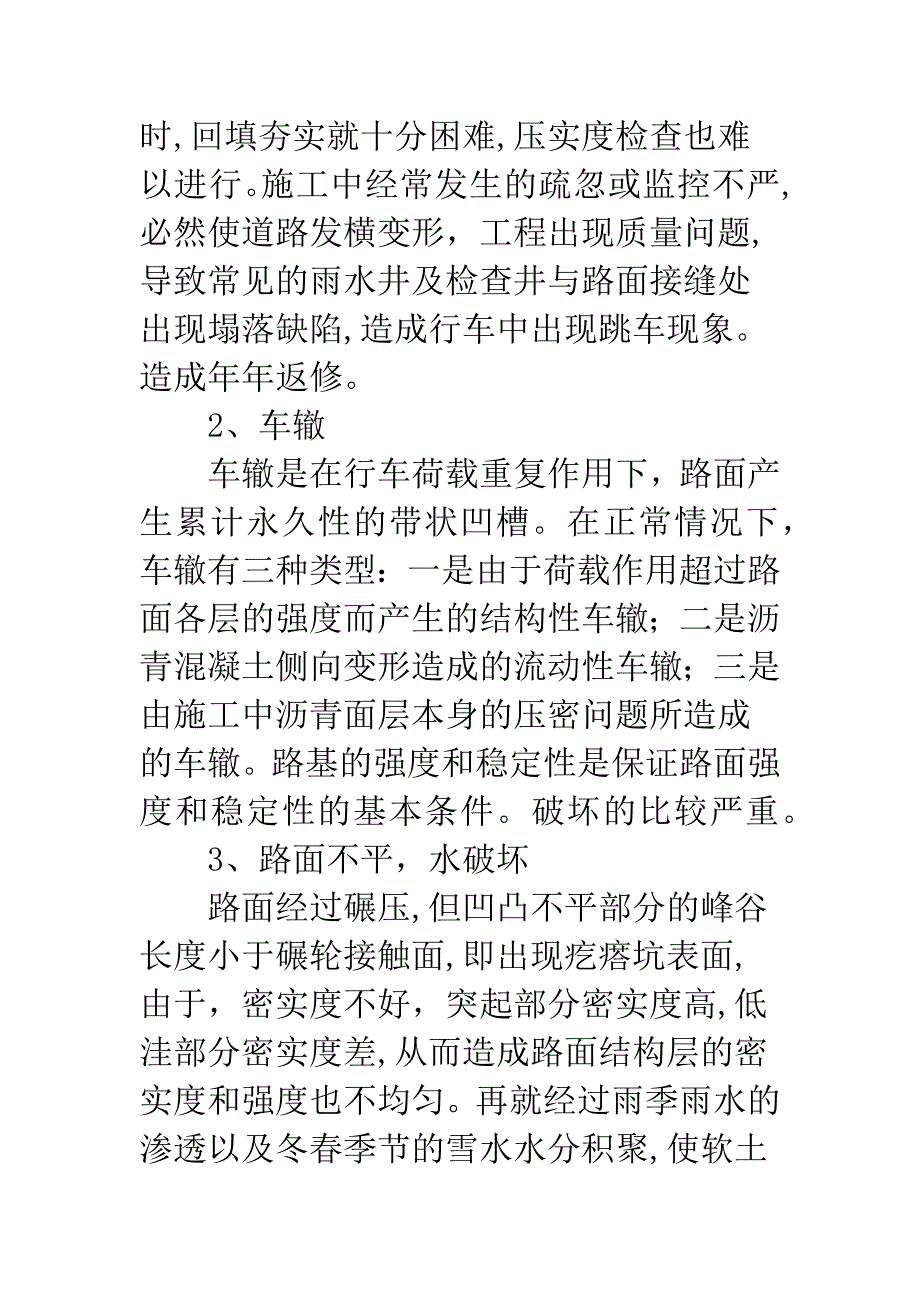 市政道路工程质量问题影响因素与控制.docx_第3页