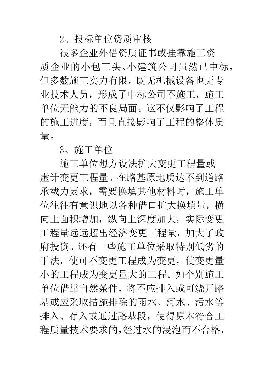 市政道路工程质量问题影响因素与控制.docx_第5页