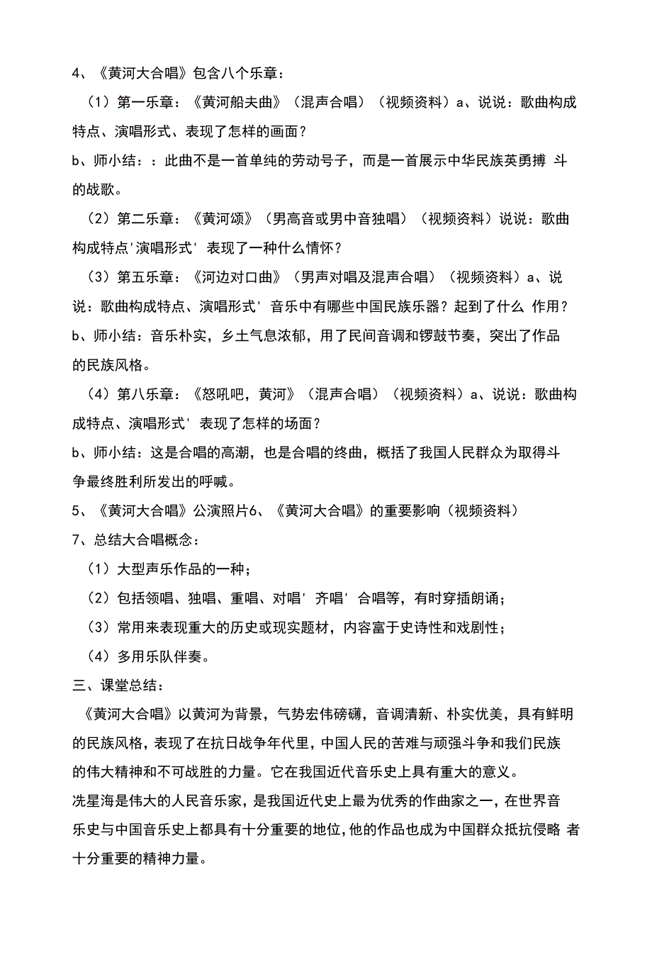 冼星海与《黄河大合唱》教学设计.docx_第2页