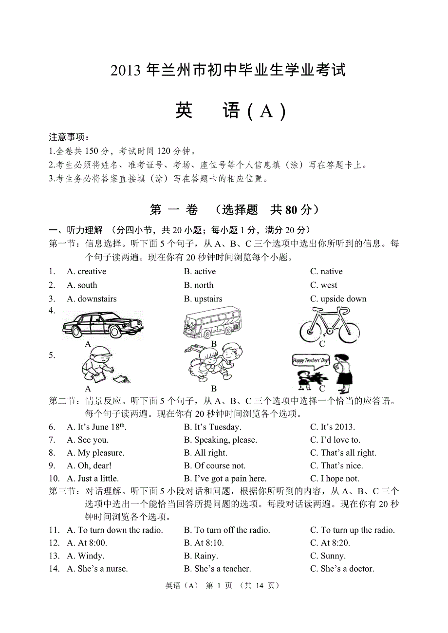 2013兰州英语中考题.doc_第1页