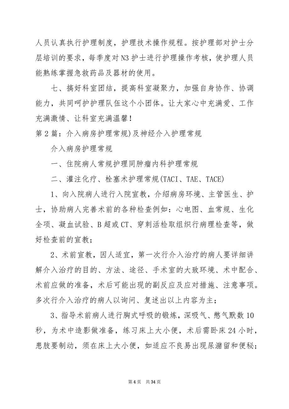 2024年介入护理工作汇报（共8篇）_第4页