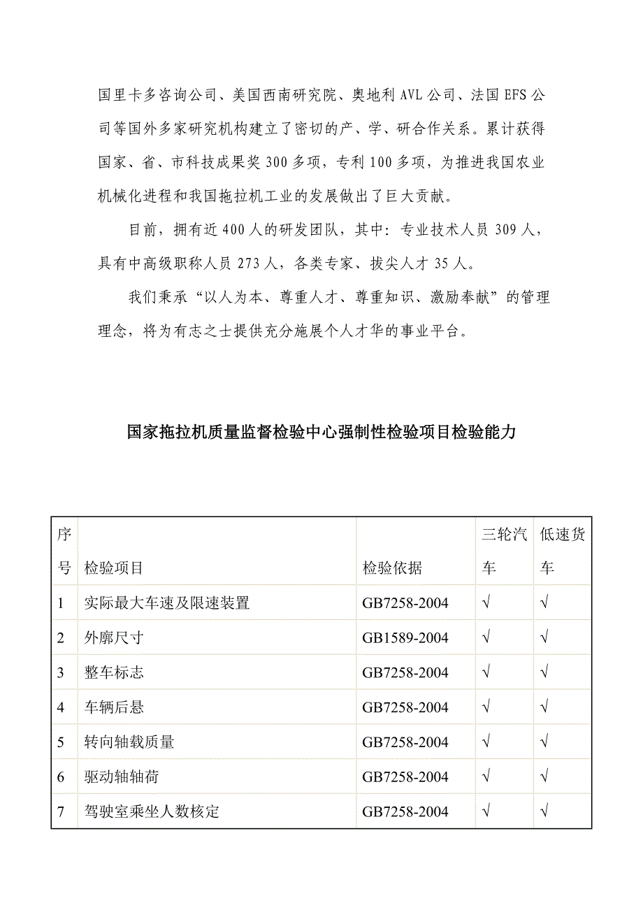 国家拖拉机质量监督检验中心简介.doc_第2页