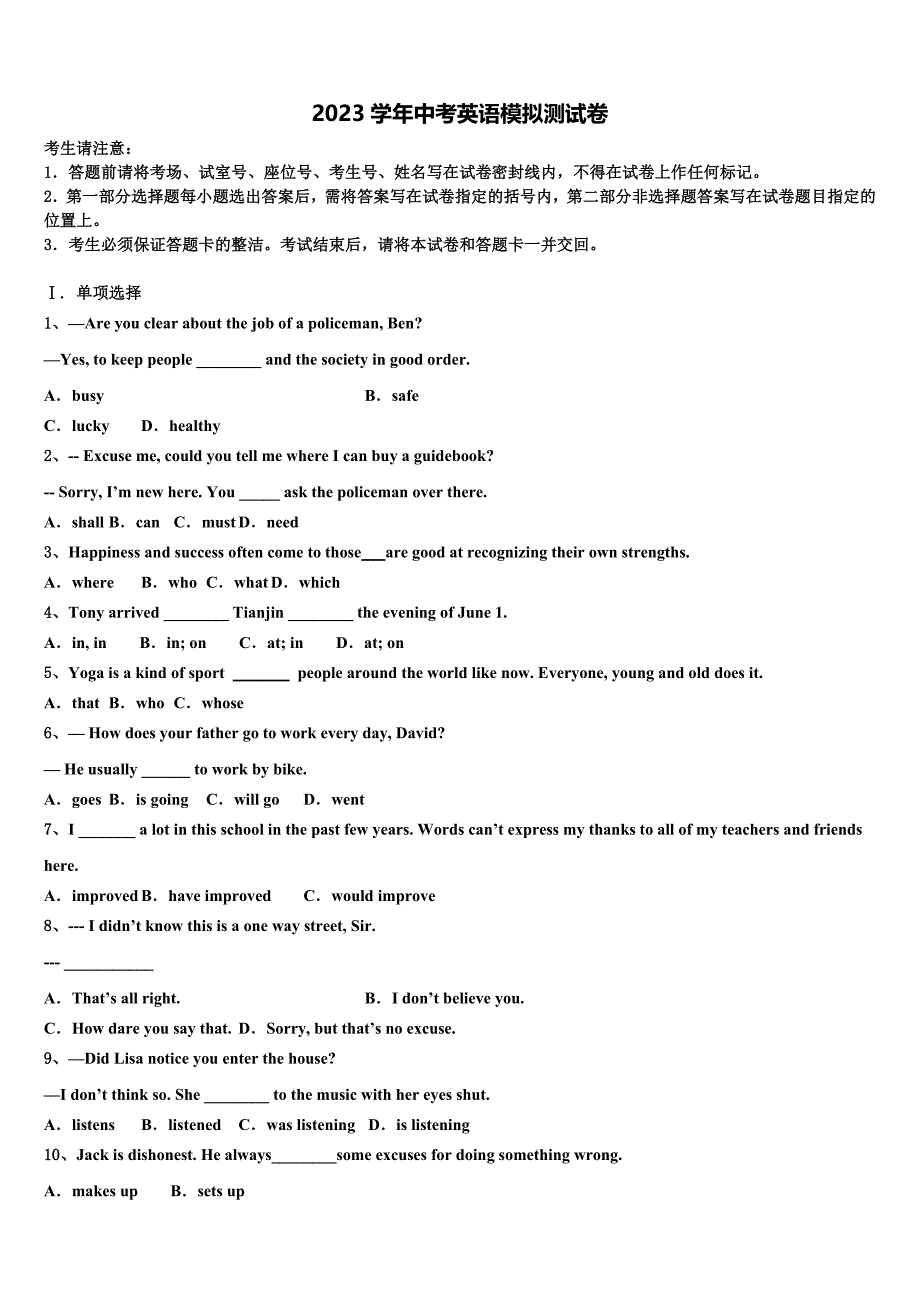 四川省宜宾市兴文县2023年中考英语对点突破模拟试卷(含答案解析）.doc_第1页