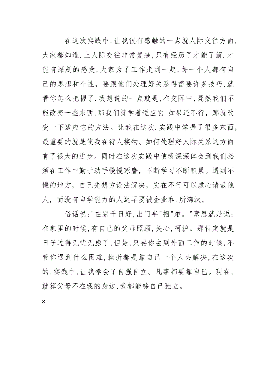 小学.实践的活动总结.docx_第4页