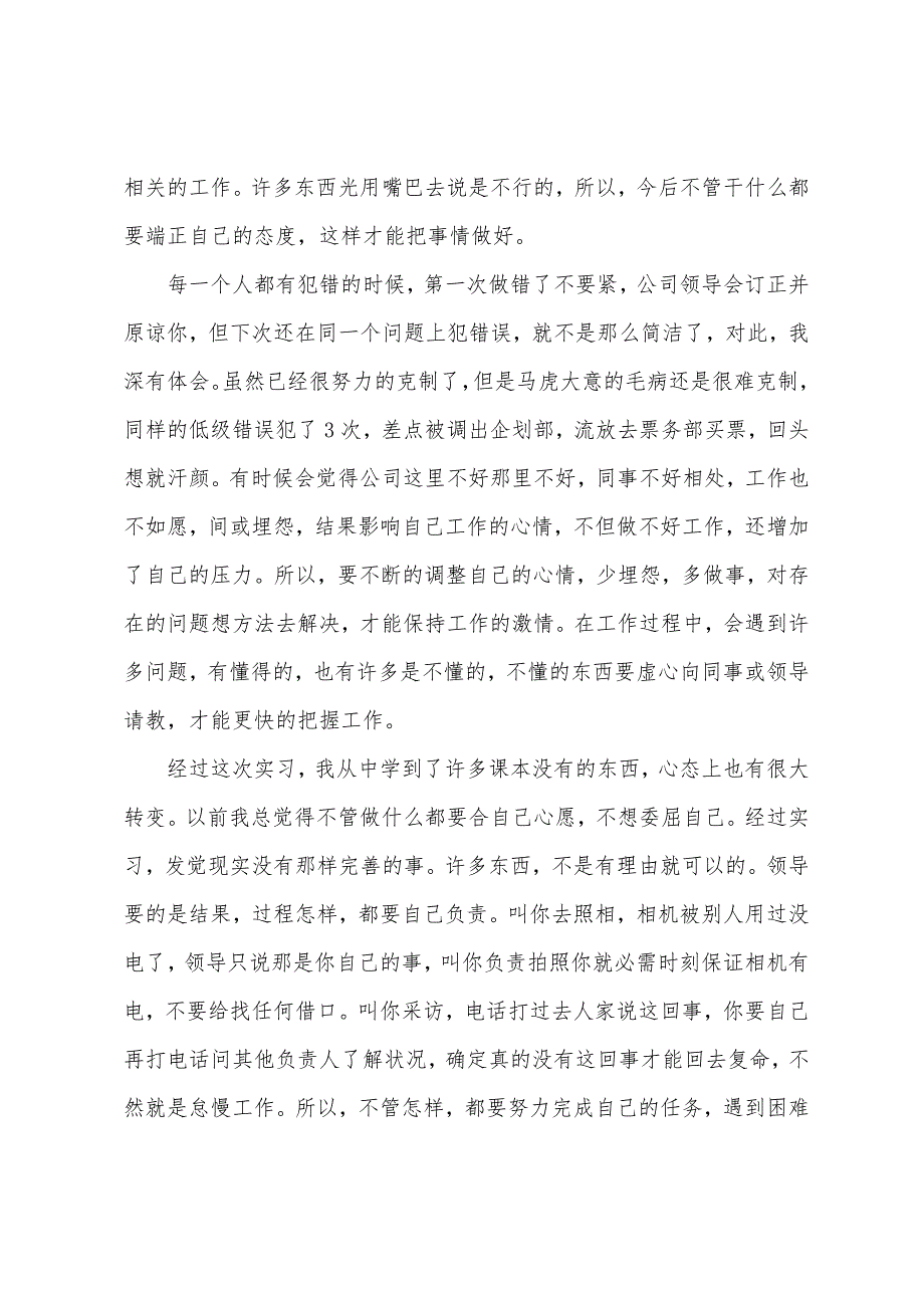 公司企划部实习总结.docx_第2页