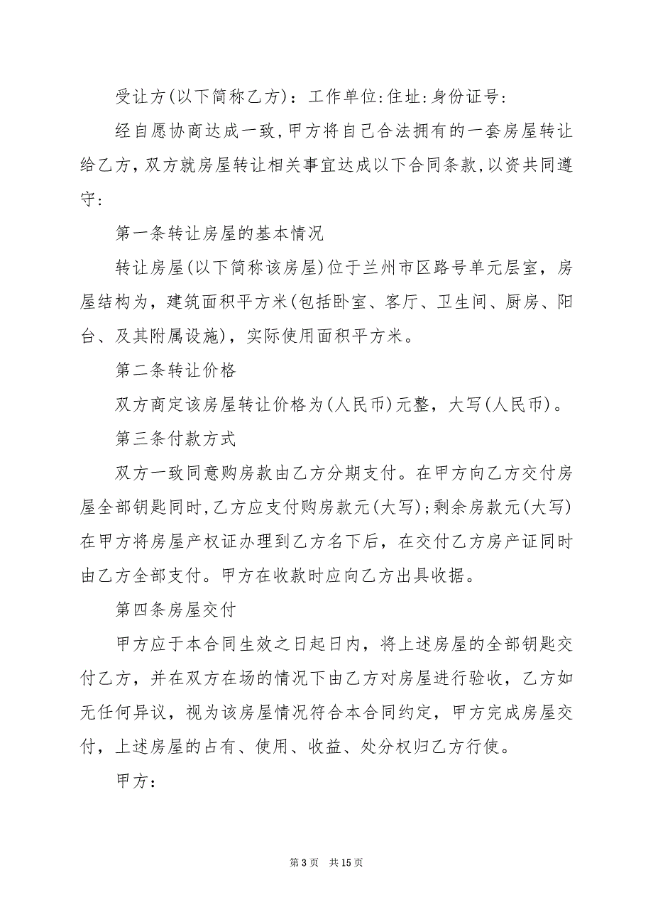 2024年房产转让简单合同_第3页