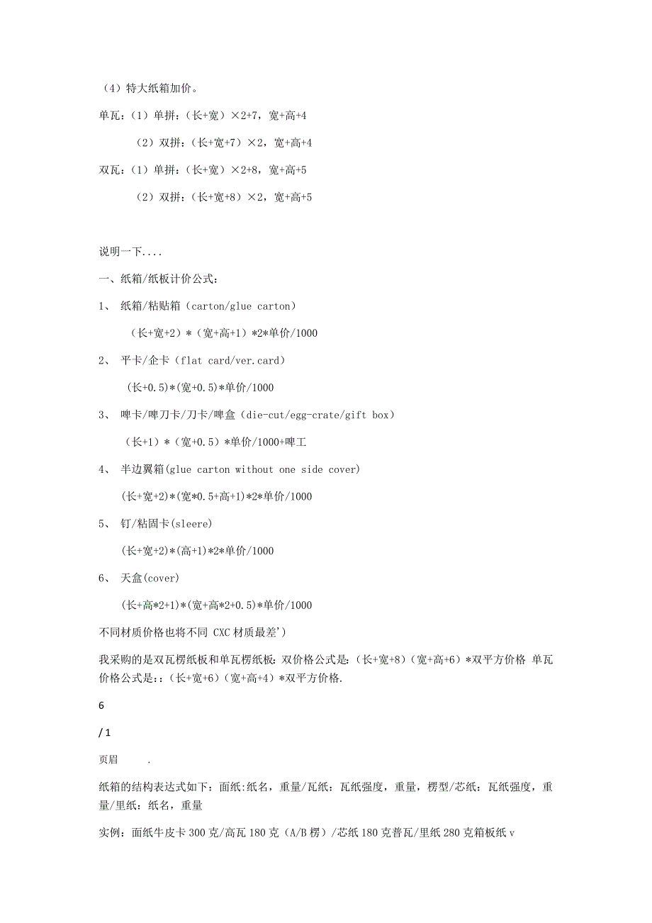 如何计算纸箱的成本 详细_第2页