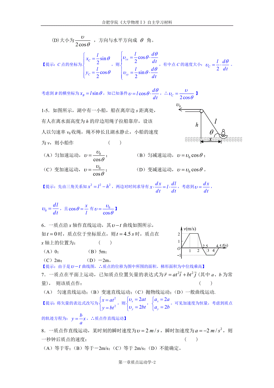 01《大学物理学》质点运动学练习题(马).doc_第2页