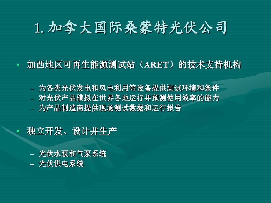 光伏水泵与光伏供电系统课件_第2页