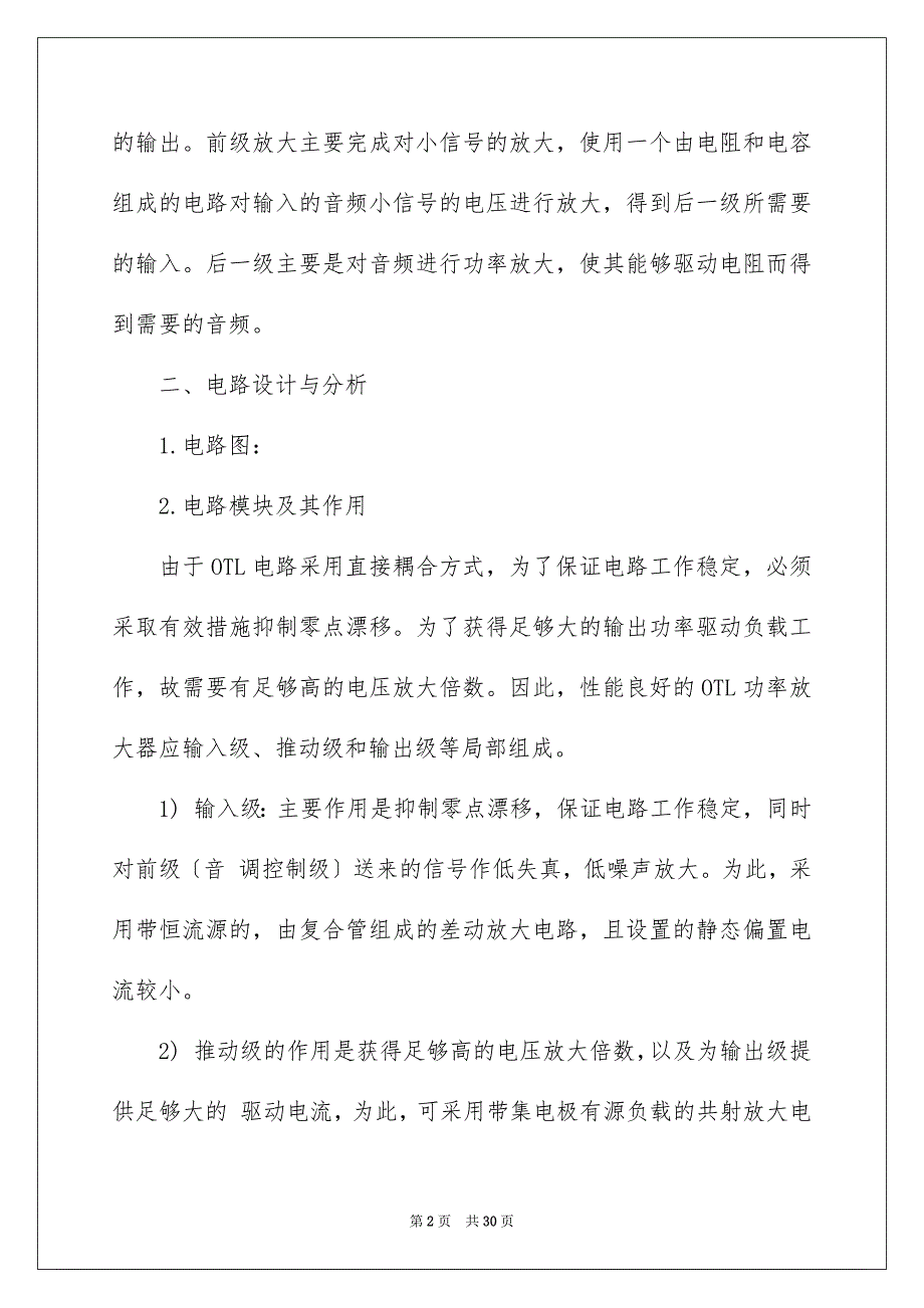 2023年电工电子实习报告范文5篇.docx_第2页