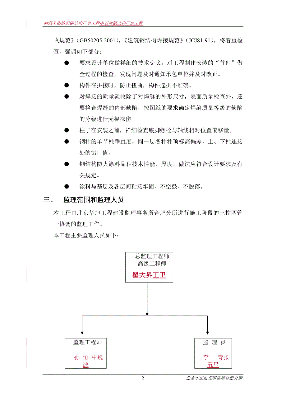 钢结构厂房工程监理规划(细则)_第2页