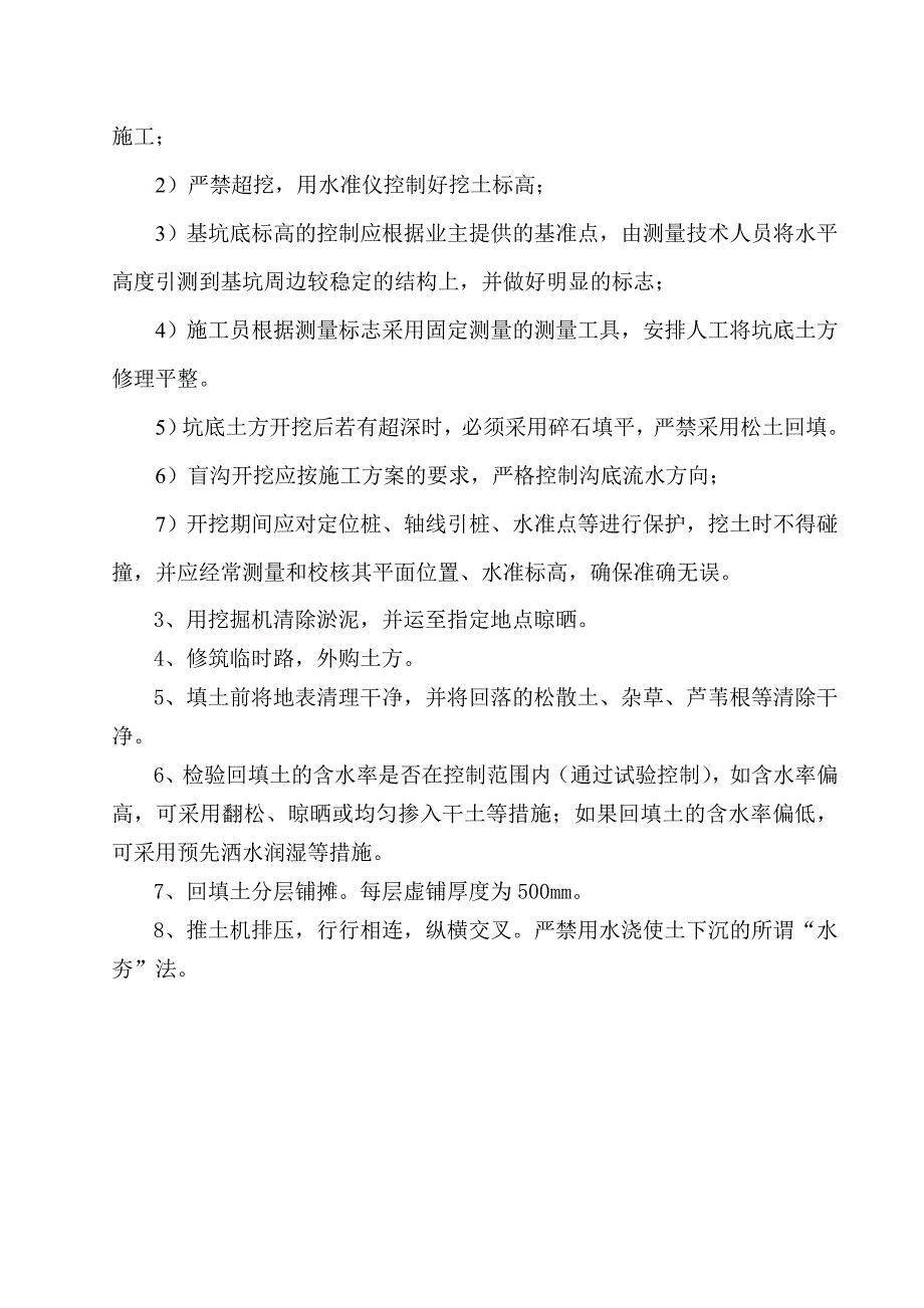 淤泥清理施工方案.doc_第3页