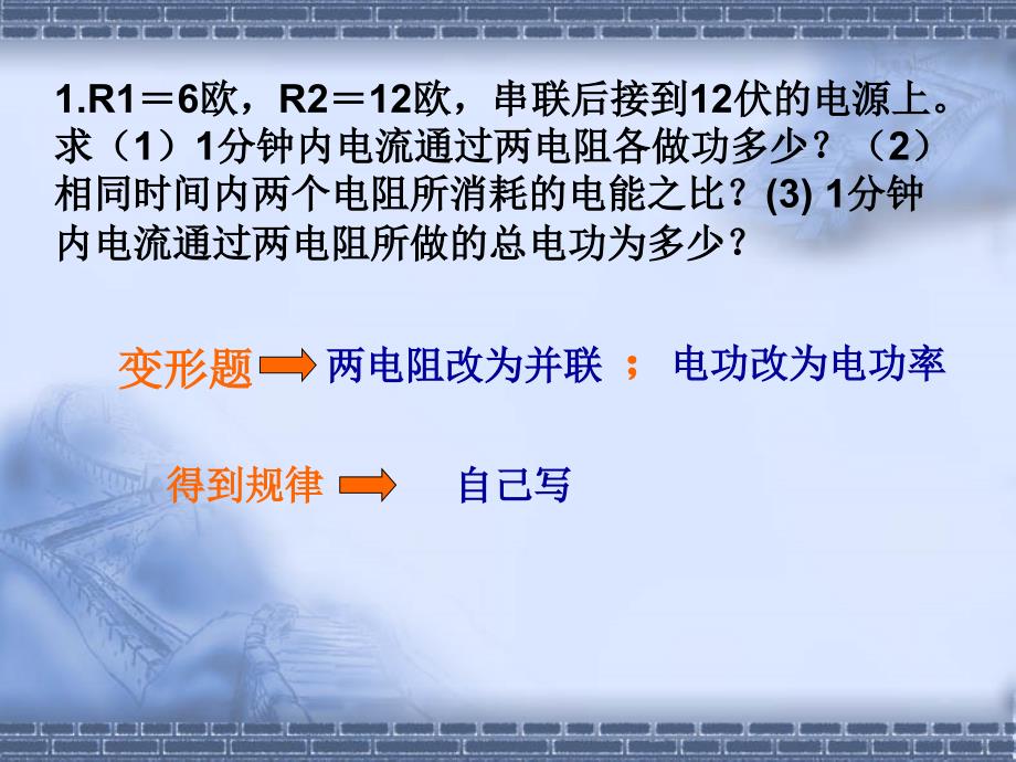 电功电功率的典型习题_第2页