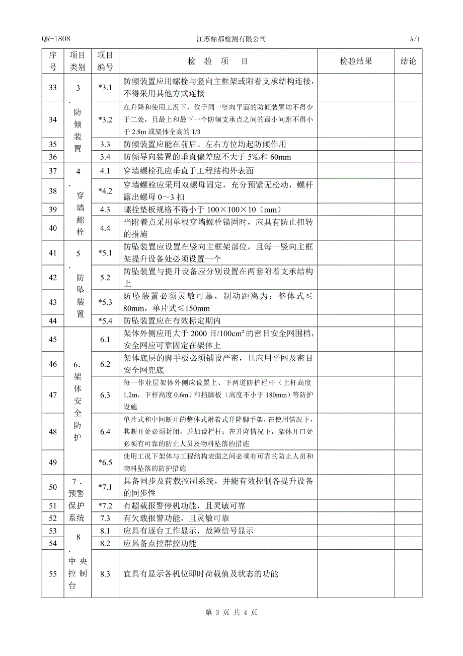 附着脚手架原始(修改稿).doc_第3页