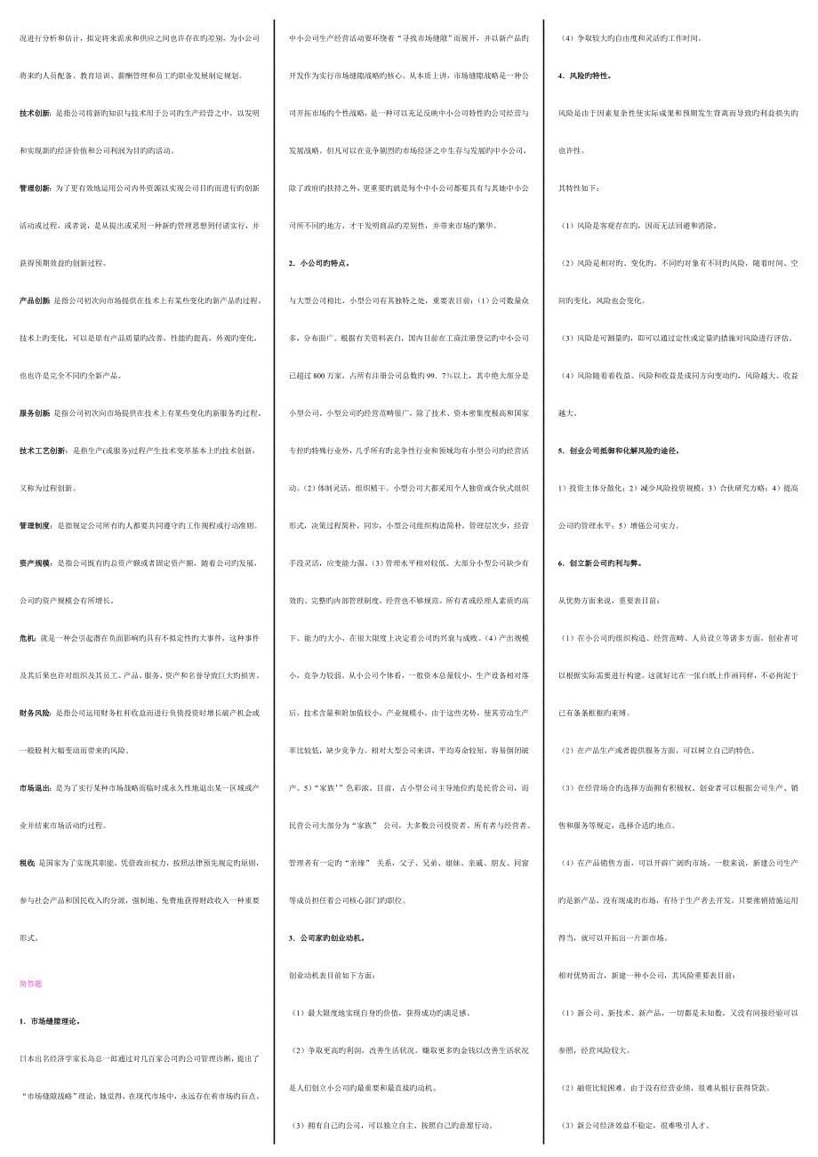 2022工商管理本科小企业管理_第5页