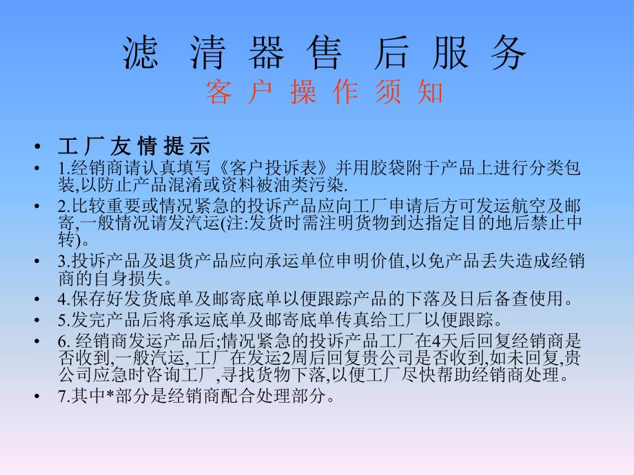 滤清器的售后服务六_第4页