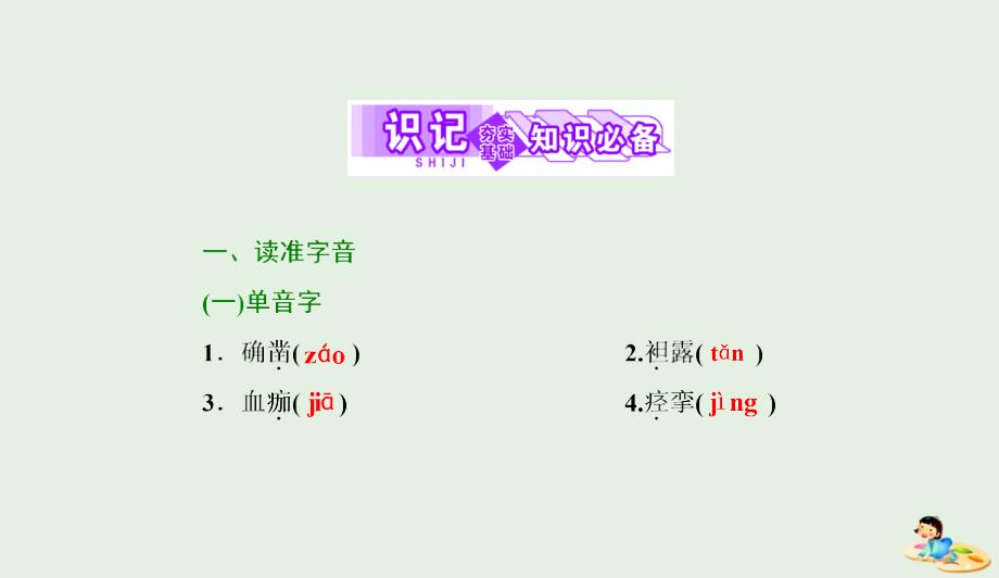 高中语文第九单元第18课红高粱罗汉大爷课件新人教版选修中国小说欣赏0425322_第4页