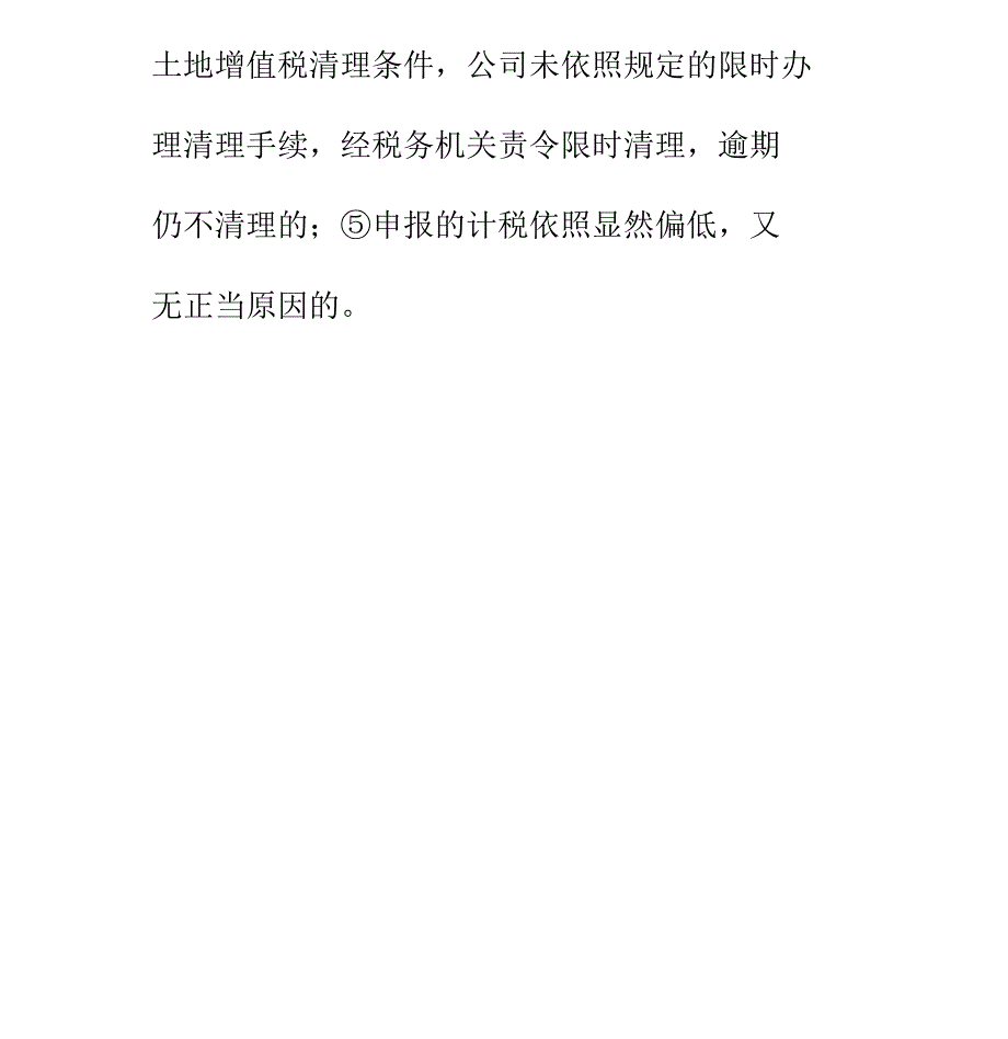 土地增值税核定征收.doc_第2页