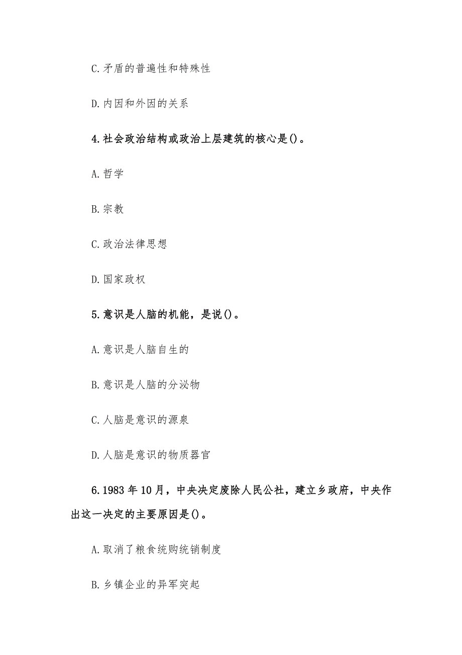 2015年北京顺义区事业单位考试真题及答案.docx_第2页